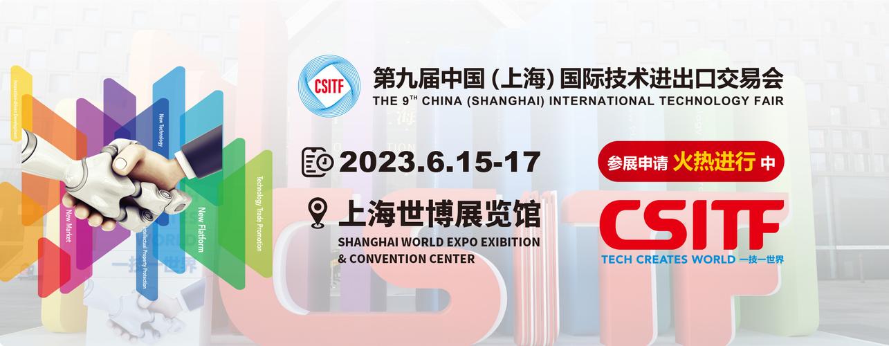 中国(上海)国际技术进出口交易会-2023年6月15至17日-生物医药展|商用