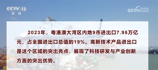 新增长点、新质生产力、区域发展亮眼 中国外贸稳中提质动能强劲
