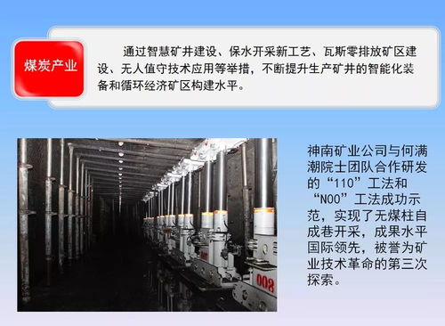 陕煤读图 图解陕煤集团科技创新工作表彰暨推进大会工作报告