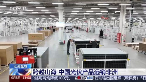 非 常 中 中国新能源技术在南非大放光彩