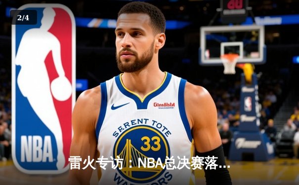 雷火专访：NBA总决赛落幕，雄鹿4-2逆转太阳，阿德托昆博狂砍50分夺冠 - 2