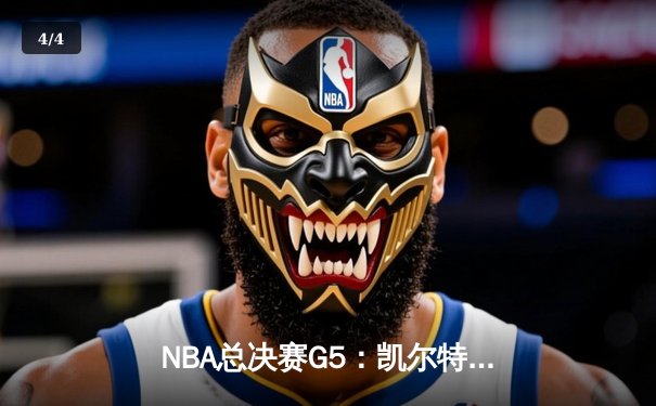 NBA总决赛G5：凯尔特人逆转独行侠夺冠，塔图姆荣膺FMVP - 4
