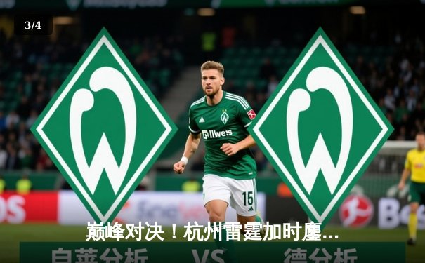 巅峰对决！杭州雷霆加时鏖战力克深圳烈豹，胡金秋狂砍38分创赛季新高 - 3